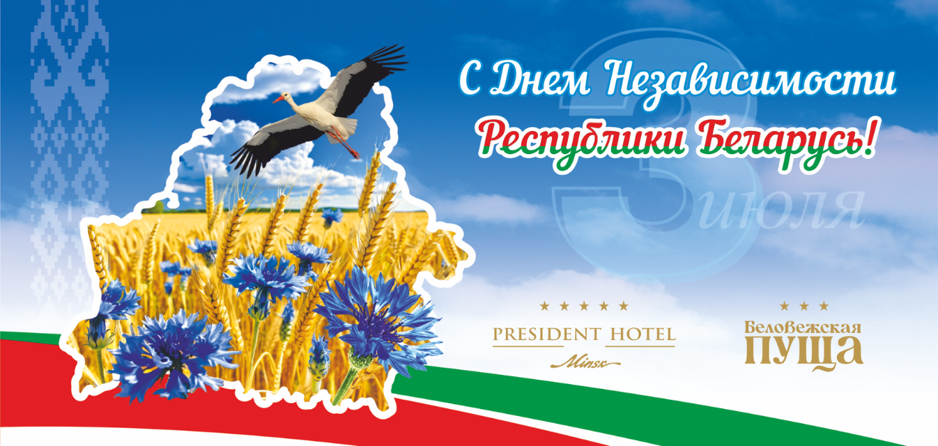 С Днем Независимости Республики Беларусь!: Фотография