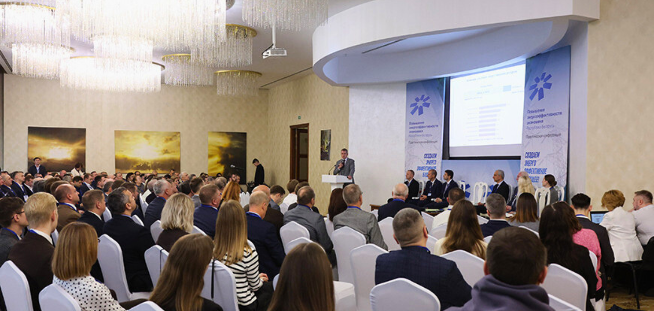 Практическая конференция "Повышение энергоэффективности экономики Республики Беларусь": Фотография