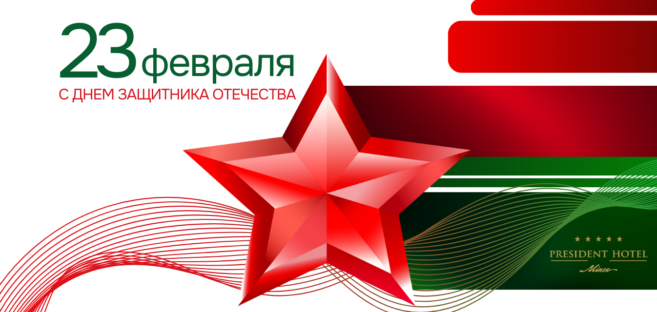 Поздравляем с Днем защитников Отечества!: Фотография