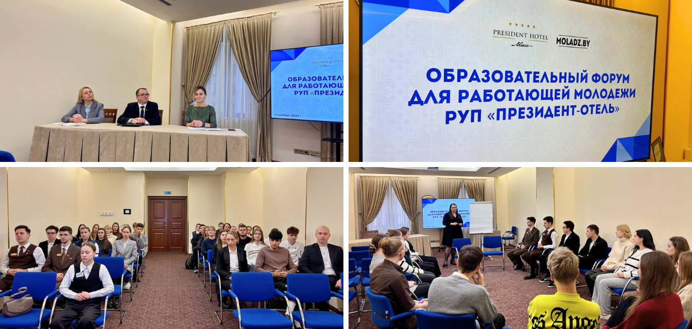 Молодежный форум для молодых специалистов Президент-Отеля: Фотография