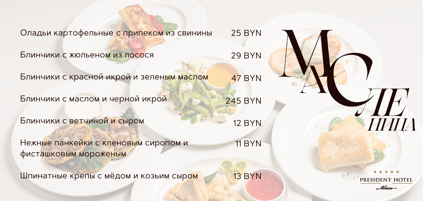 Широкая Масленица в Президент-Отеле!: Фотография