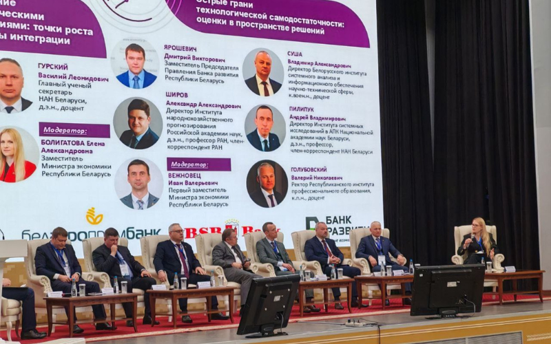 ХХVI Международная научная конференция «Проблемы прогнозирования и государственного регулирования социально-экономического развития»