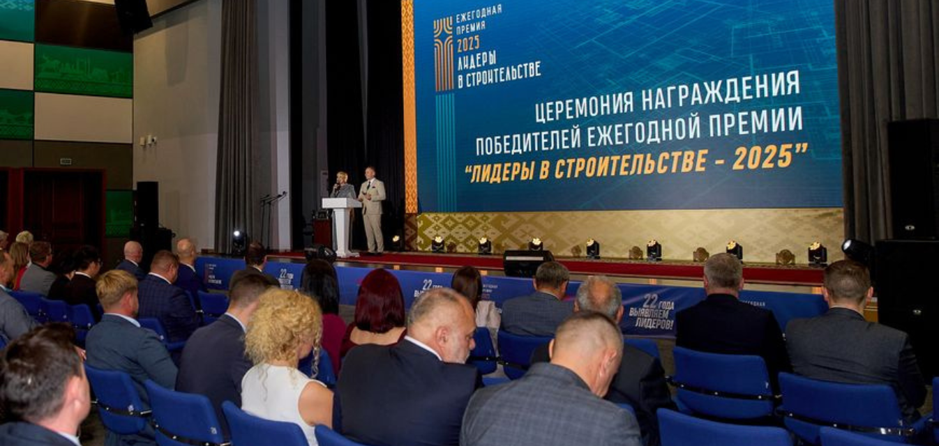 "Лидеры в строительстве - 2025": в стенах Президент-Отеля названы лучшие предприятия и достижения строительного комплекса страны: Фотография