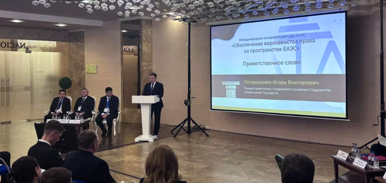 VIII Международная конференция Суда Евразийского экономического союза: Фотография