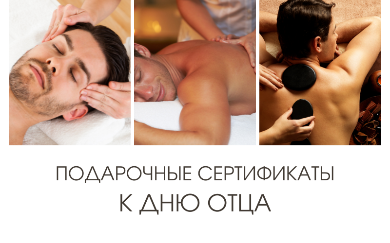 Подарочные сертификаты к Дню Отца