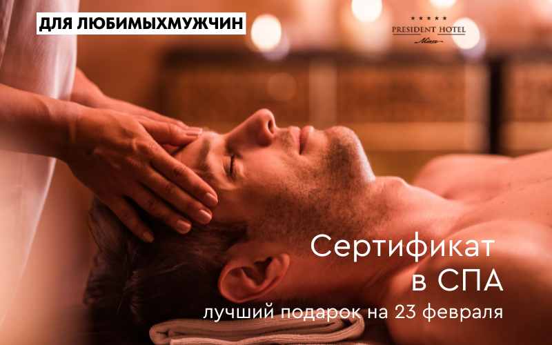 ВАШИ МУЖЧИНЫ ДОСТОЙНЫ ЛУЧШЕГО ОТДЫХА В BEAUTY RESIDENCE SPA & WELLNESS CENTER!