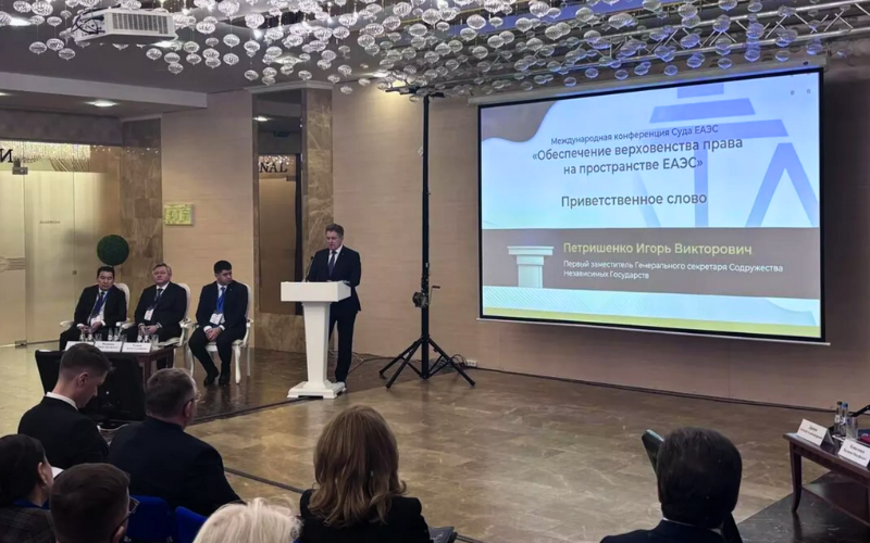 VIII Международная конференция Суда Евразийского экономического союза