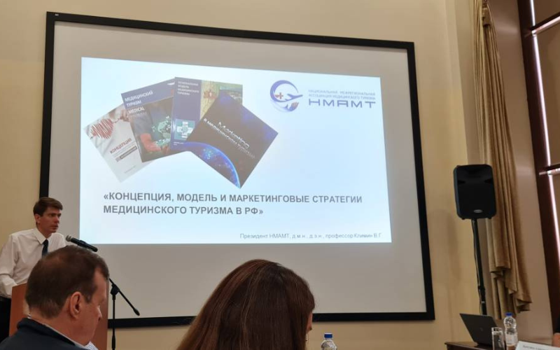 10 июля в Президент-Отеле состоялась конференция, посвященная медицинскому туризму