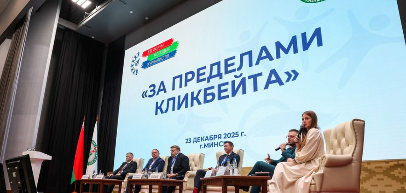 ХII Форум молодых журналистов "За пределами кликбейта" : Фотография