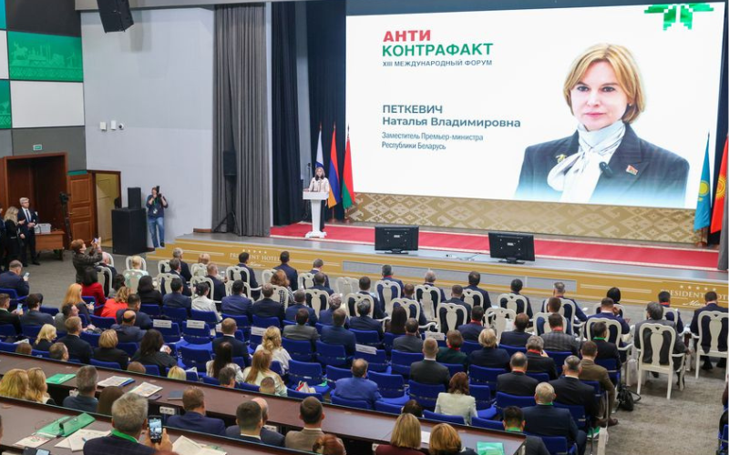 ХIII Международный форум "Антиконтрафакт-2025"