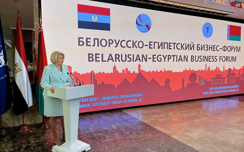 Белорусско-египетский бизнес-форум