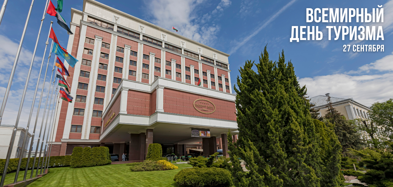 Всемирный День Туризма - 27 сентября!: Фотография