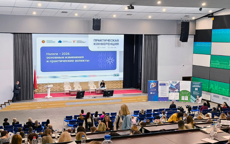 Практическая конференция «Налоги – 2026: основные изменения и практические аспекты»