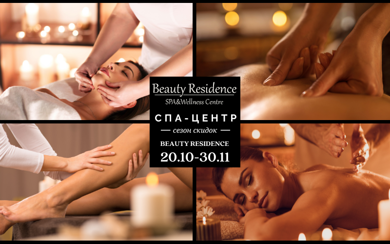 Осенний ценопад в СПА