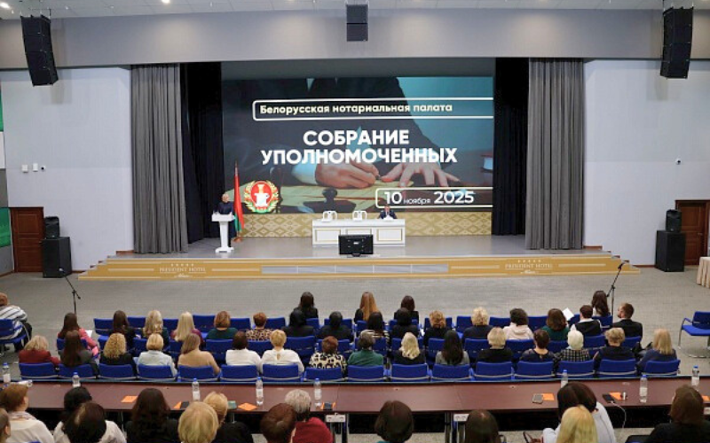 Собрание уполномоченных Белорусской нотариальной палаты