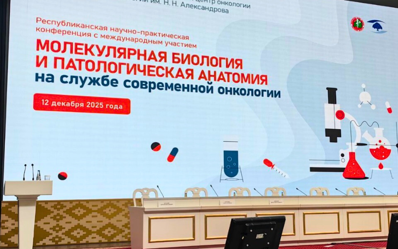 Республиканская научно-практическая конференция с международным участием «Молекулярная биология и патологическая анатомия на службе современной онкологии»