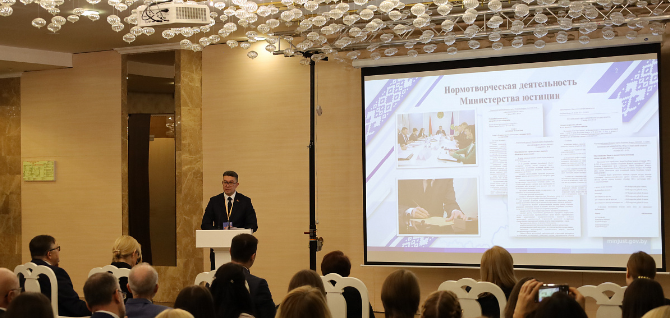 Белорусский юридический форум «Право в современном мире» : Фотография