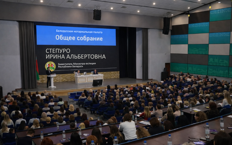 Президент-Отель стал площадкой для общего собрания Белорусской нотариальной палаты