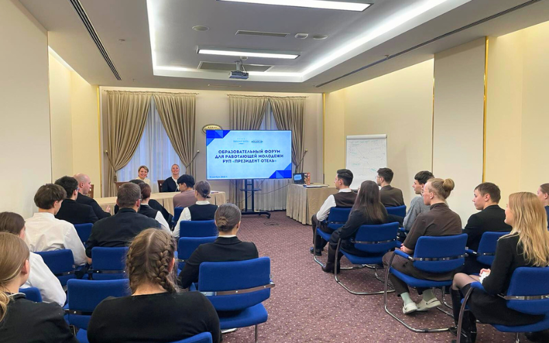 Молодежный форум для молодых специалистов Президент-Отеля