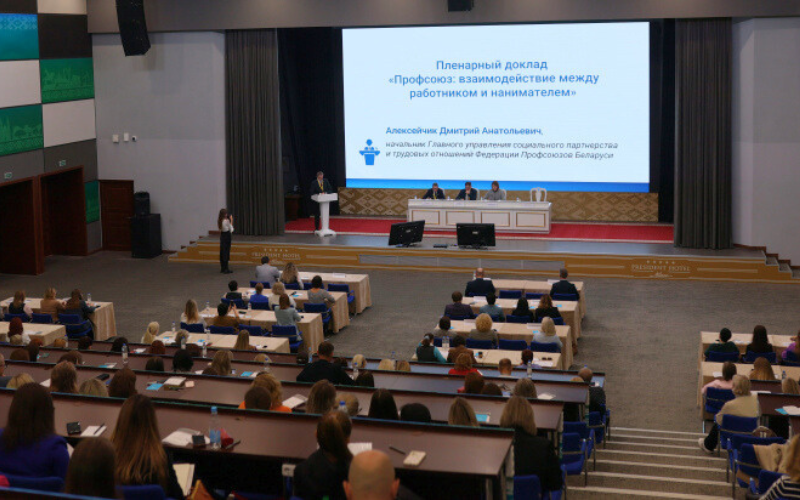 VIII Практическая конференция «Социально—трудовые отношения: юридические и бухгалтерские аспекты»