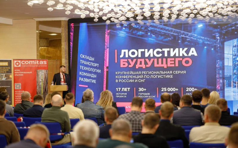 Президент-Отель стал площадкой международной конференции «Логистика Будущего»
