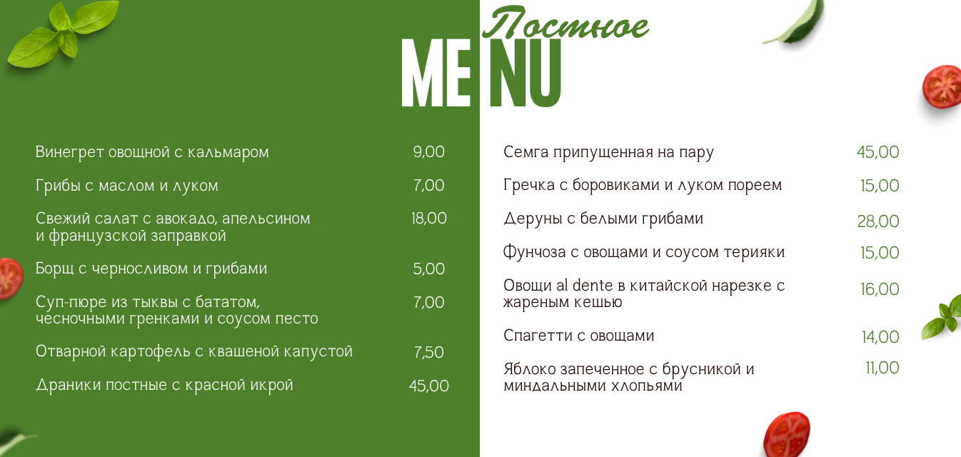 Постное меню в Президент-Отеле: Фотография