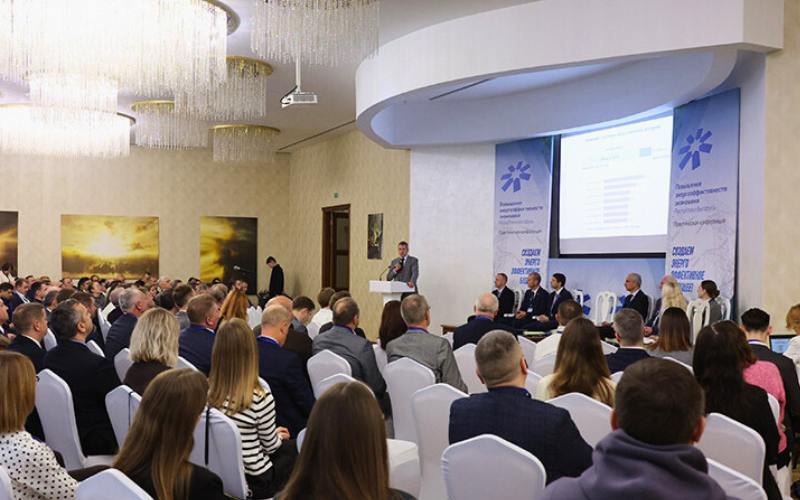 Практическая конференция "Повышение энергоэффективности экономики Республики Беларусь"