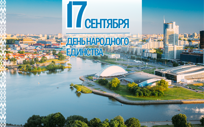 С ДНЕМ НАРОДНОГО ЕДИНСТВА!
