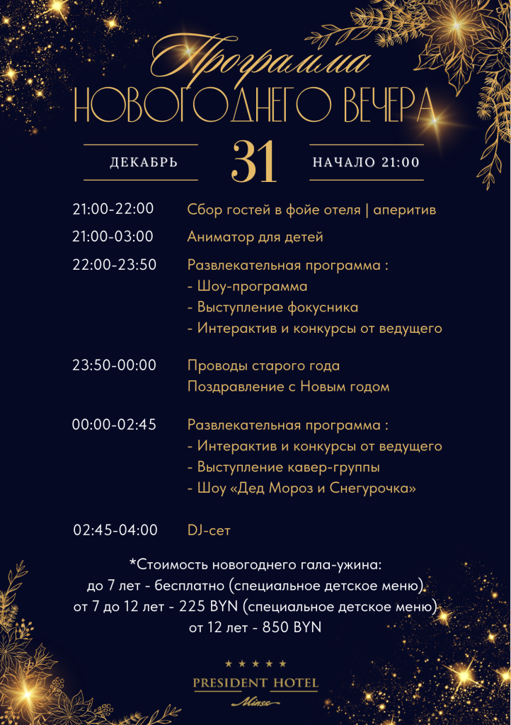 Новогодняя программа.png Новогодняя программа.png