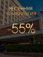 Горячее весеннее предложение